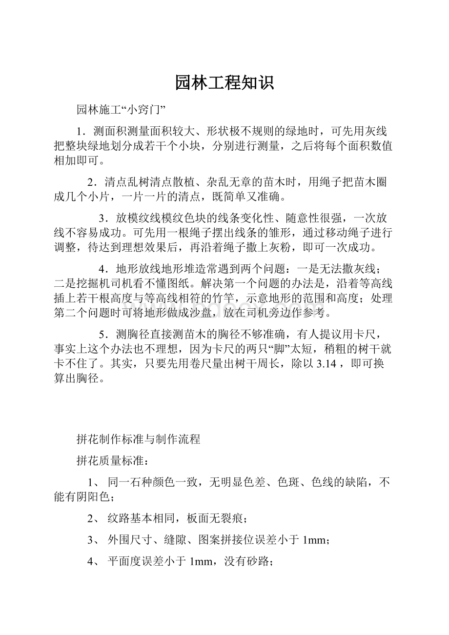 园林工程知识Word文档格式.docx_第1页