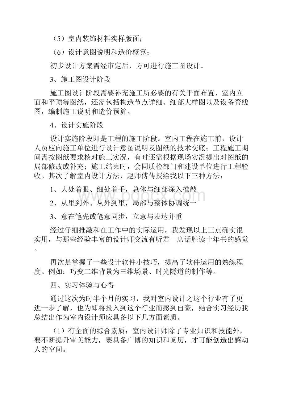 室内设计实习计划书.docx_第3页