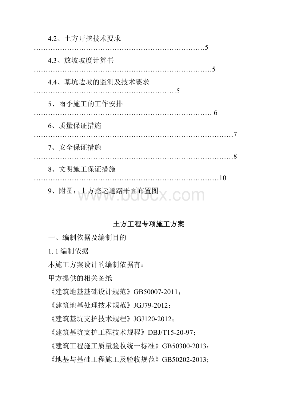 土方开挖施工方案.docx_第2页