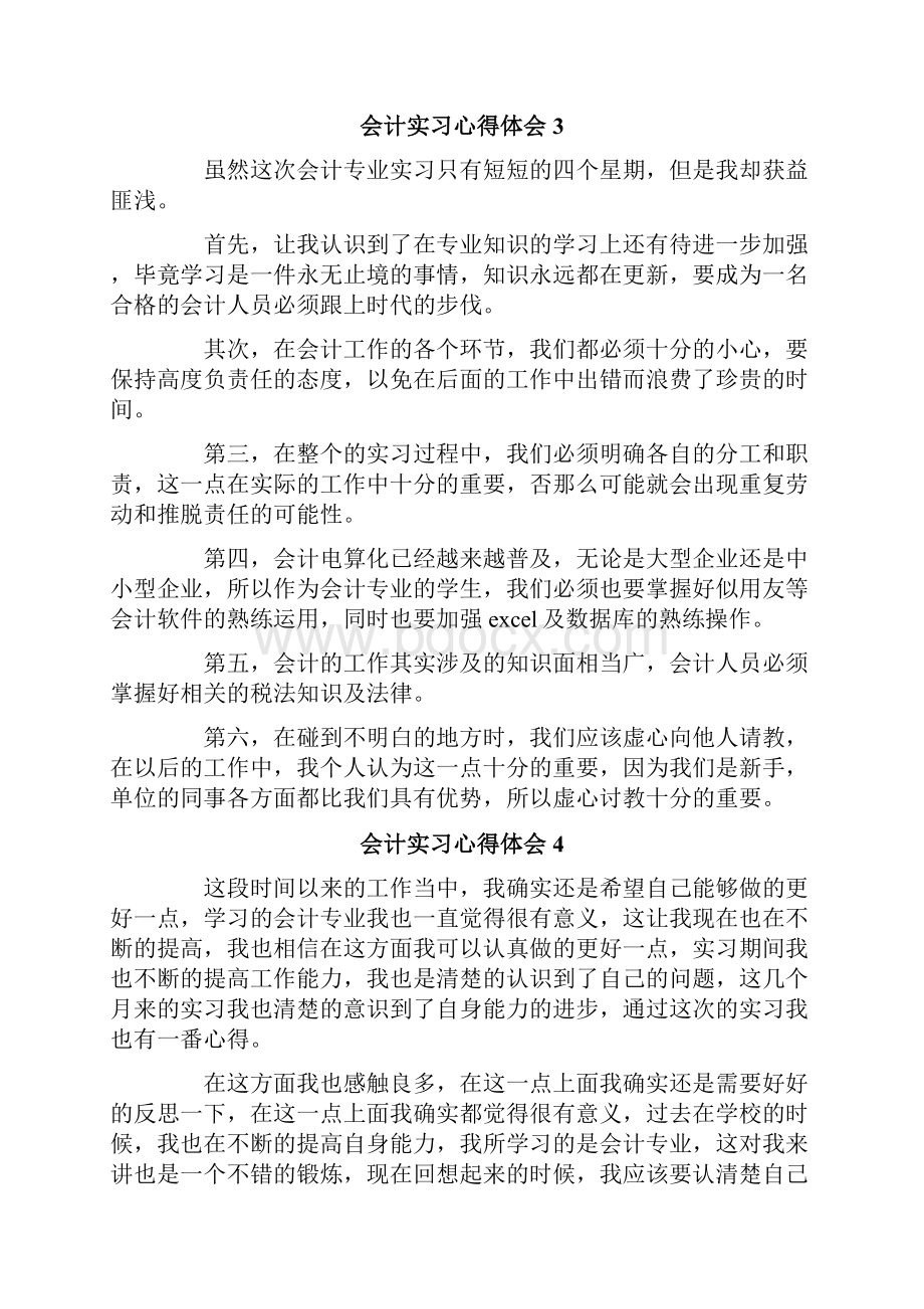 会计实习心得体会.docx_第3页