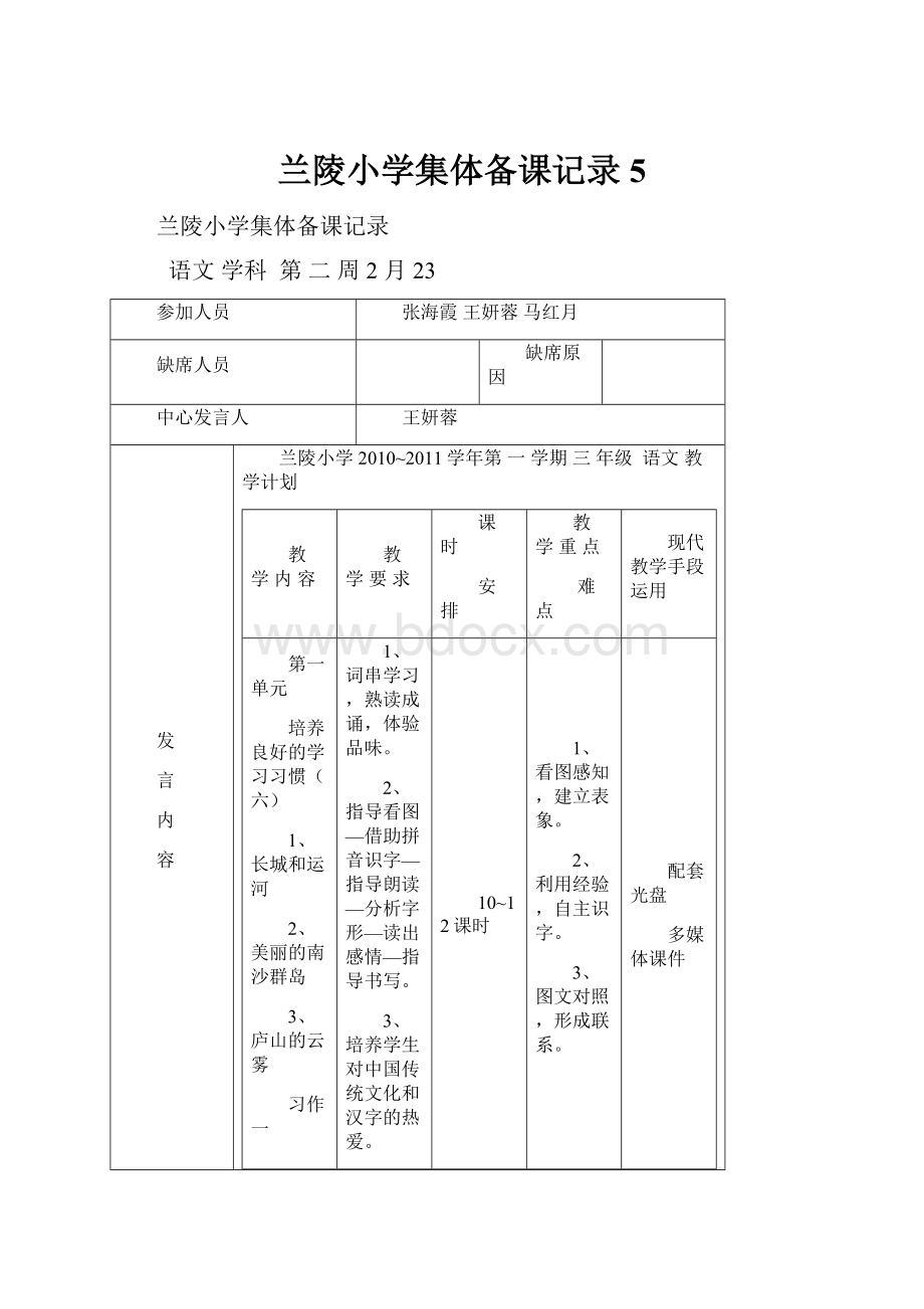 兰陵小学集体备课记录5.docx