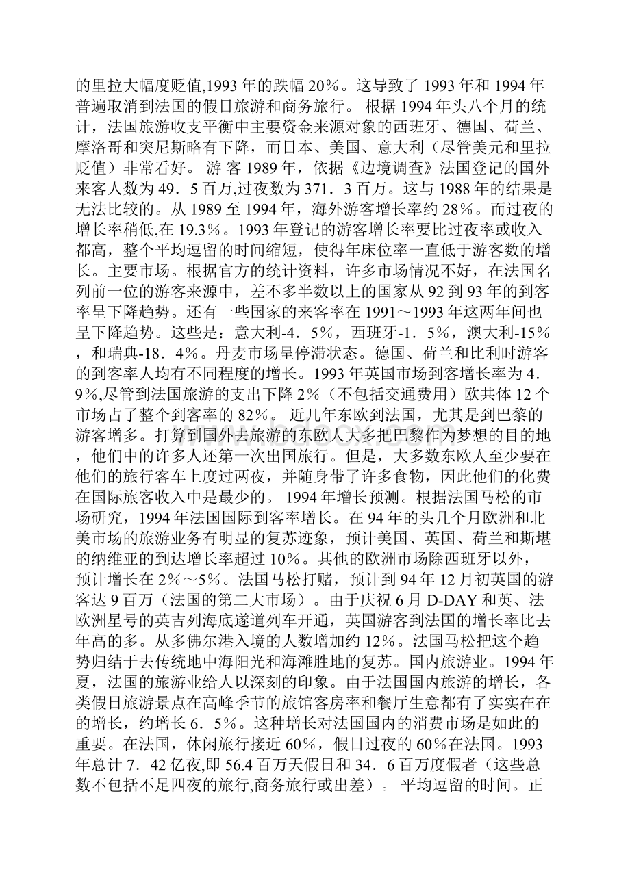 法国的旅游业.docx_第2页