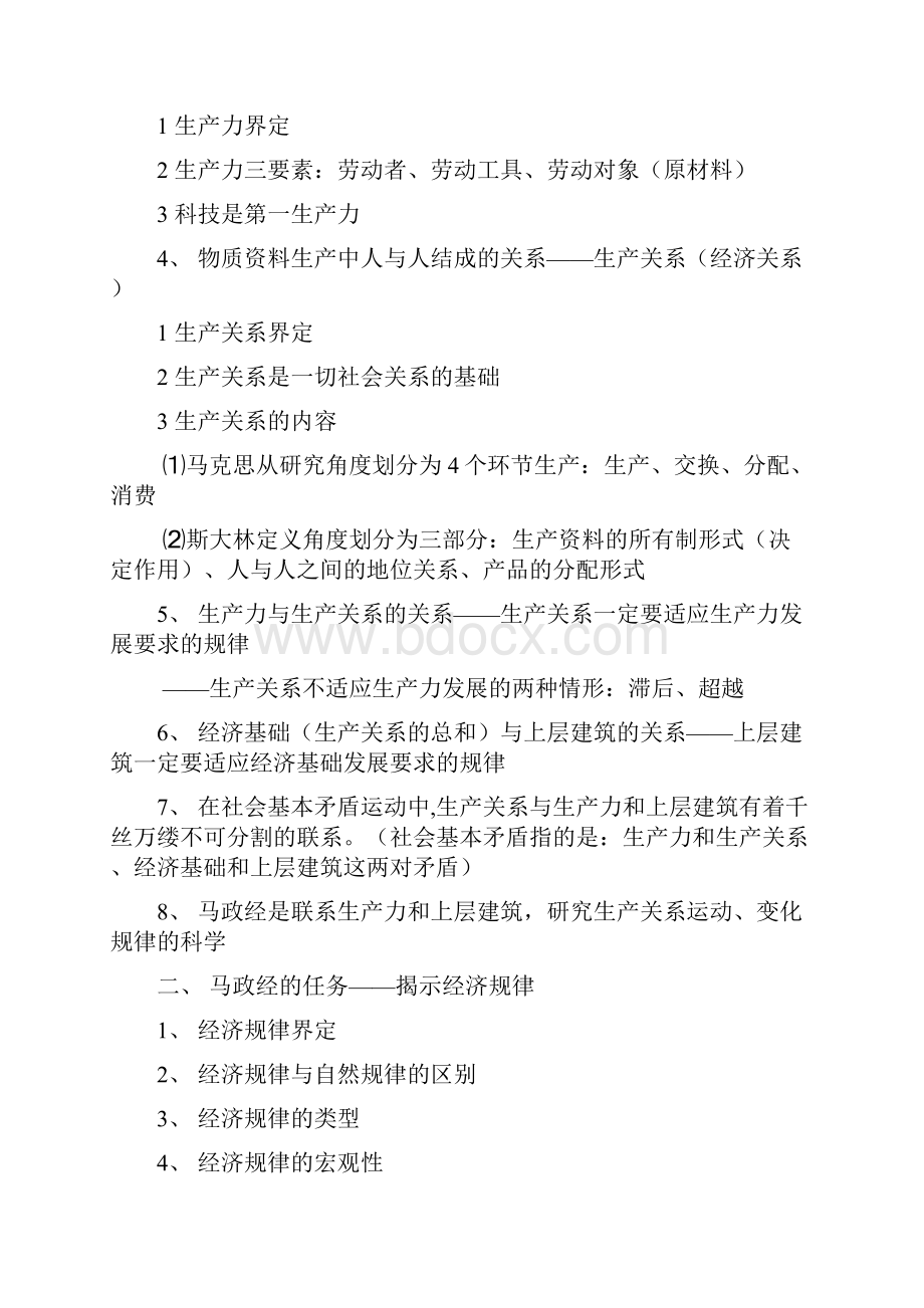 马克思主义政治经济学.docx_第2页