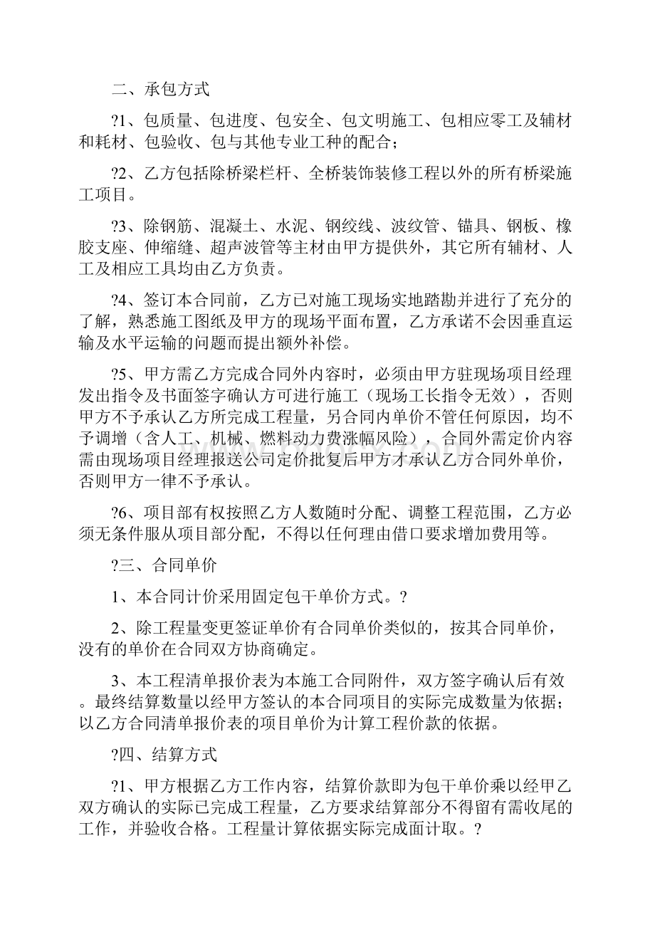 桥梁工程劳务分包合同.docx_第2页