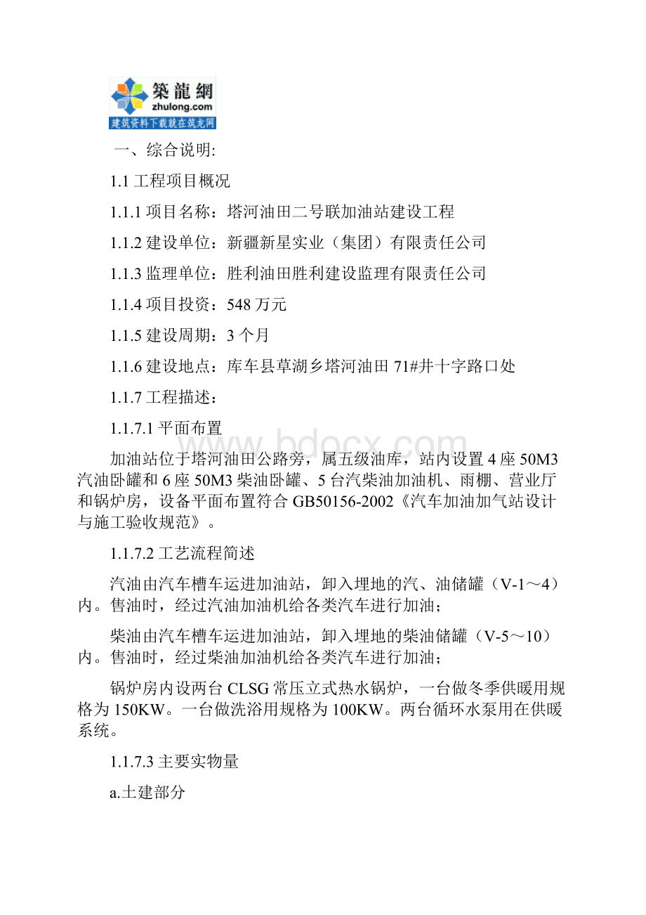 塔河二号联加油站监理规划.docx_第2页