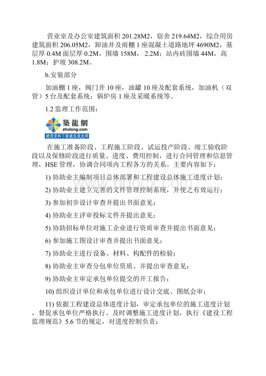 塔河二号联加油站监理规划.docx_第3页