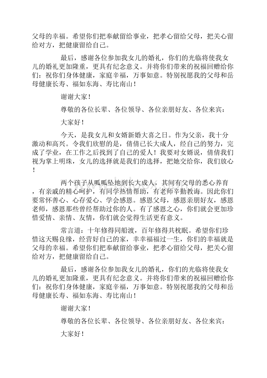 爸爸在婚礼上的讲话doc.docx_第3页