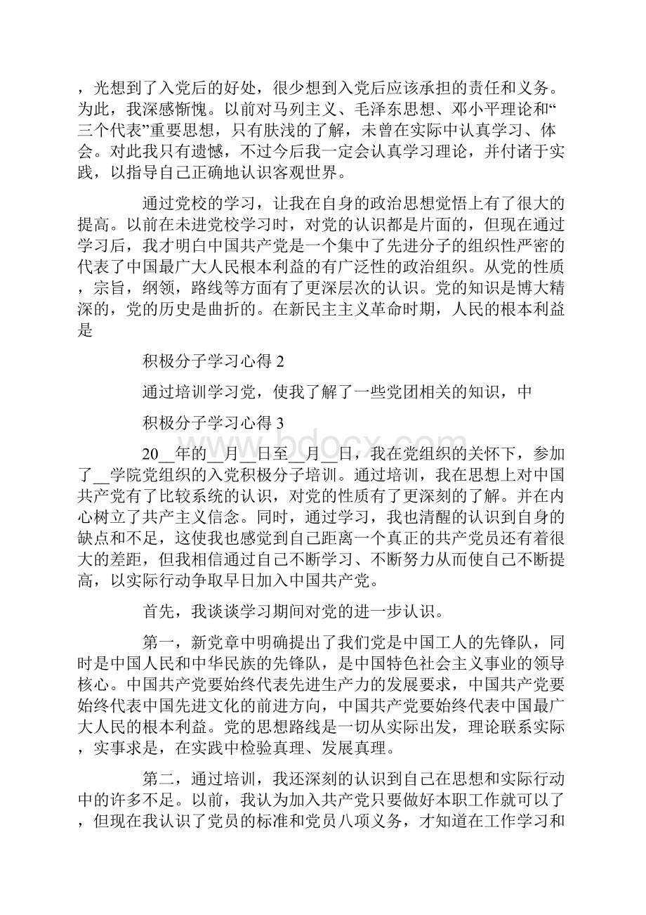 积极分子学习心得.docx_第2页