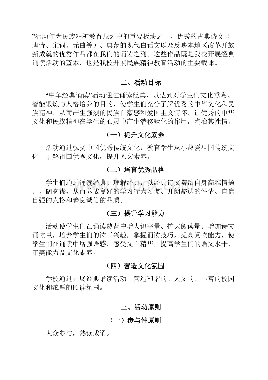 燕山中学中华经典诵读活动方案含书目.docx_第2页