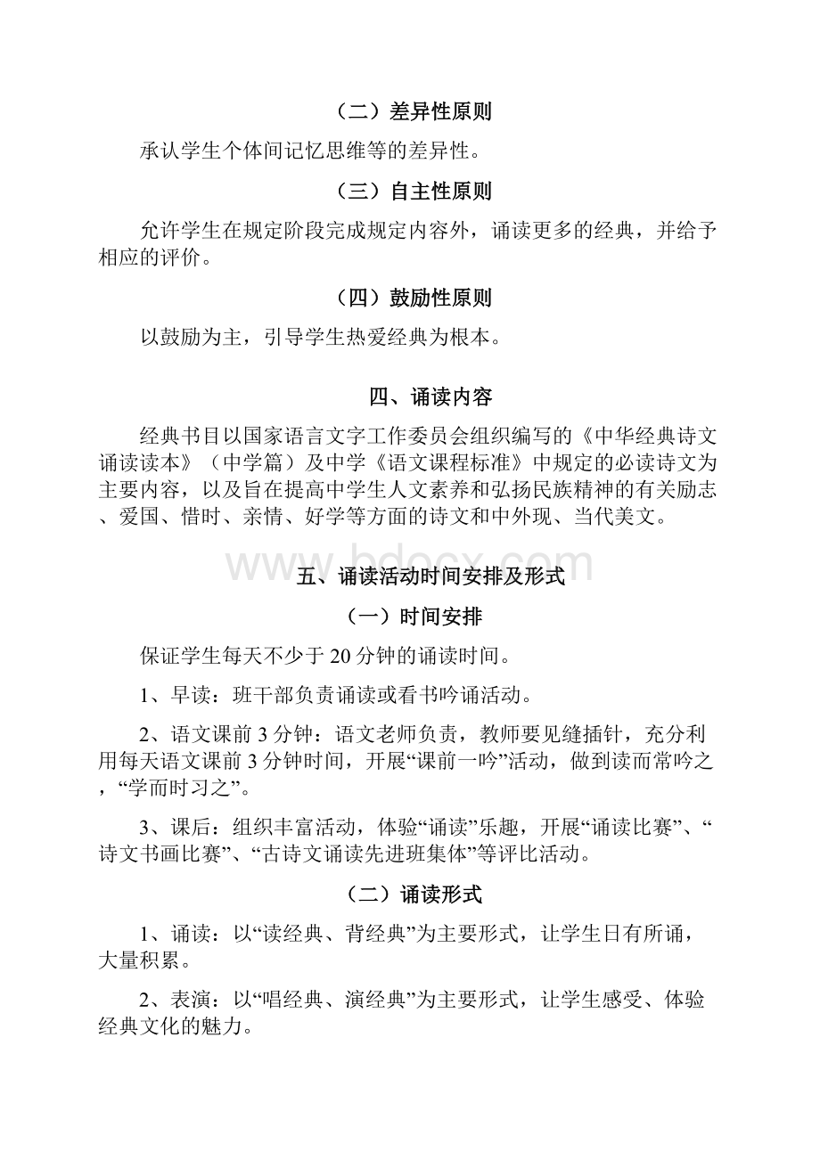 燕山中学中华经典诵读活动方案含书目.docx_第3页