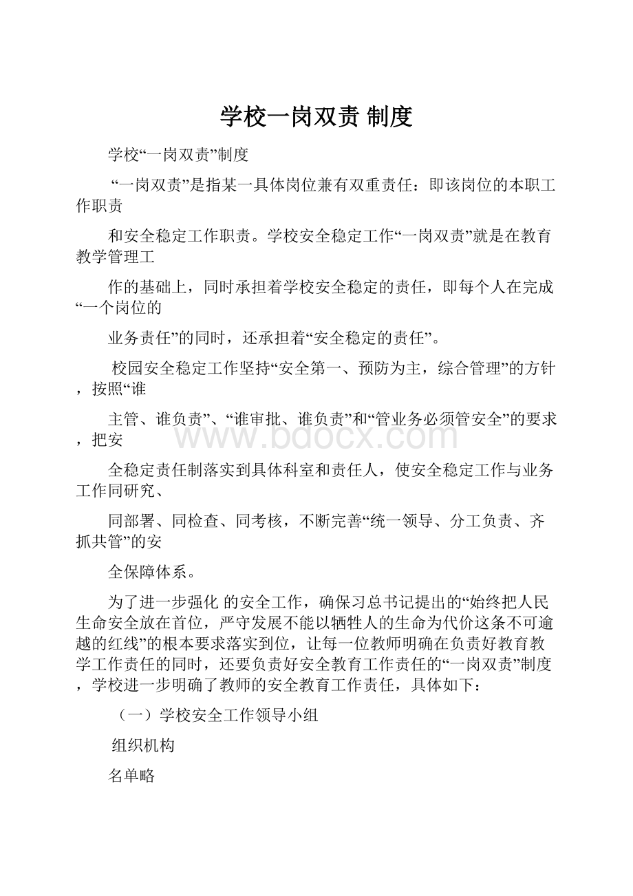 学校一岗双责 制度.docx_第1页