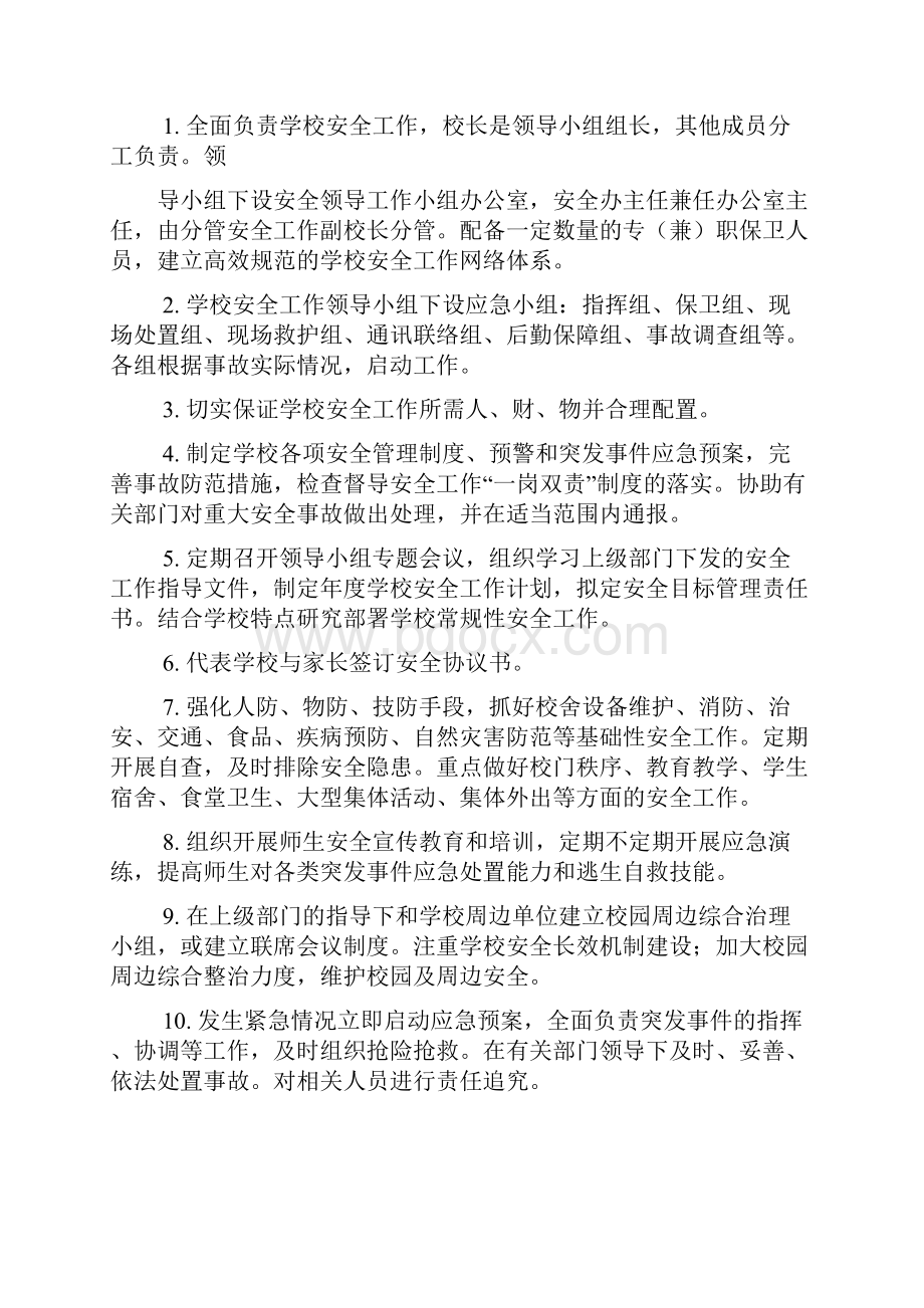 学校一岗双责 制度.docx_第2页