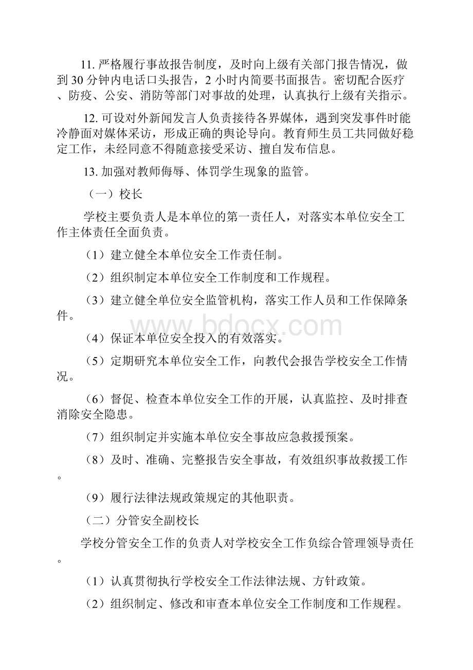 学校一岗双责 制度.docx_第3页