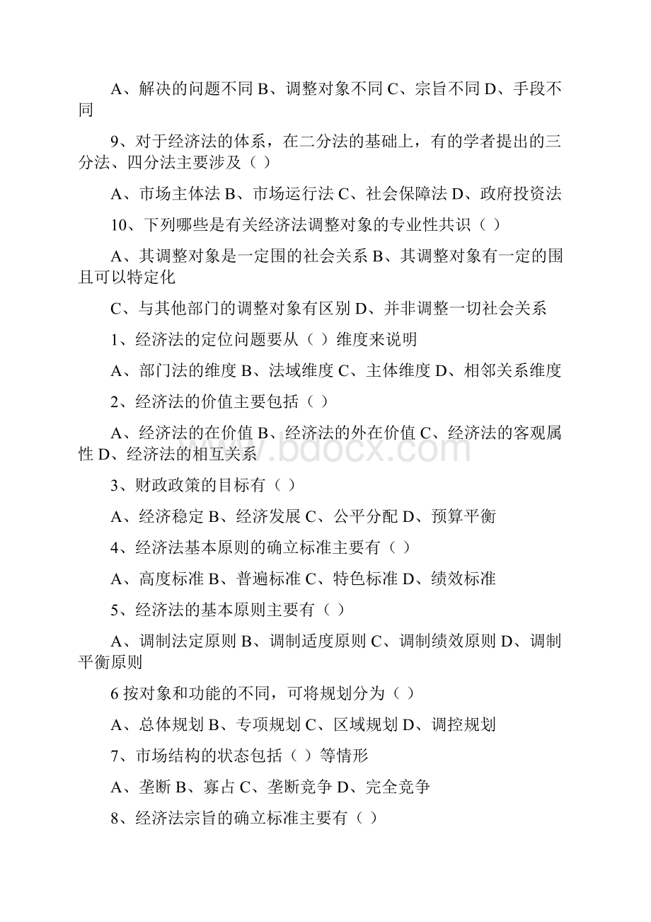 经济法选择练习题.docx_第2页