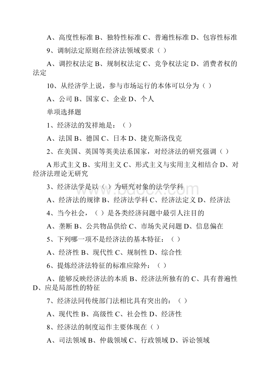 经济法选择练习题.docx_第3页