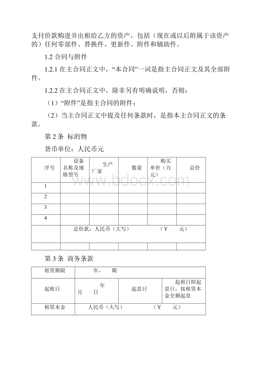 融资租赁合同协议书范本模板 精品.docx_第2页