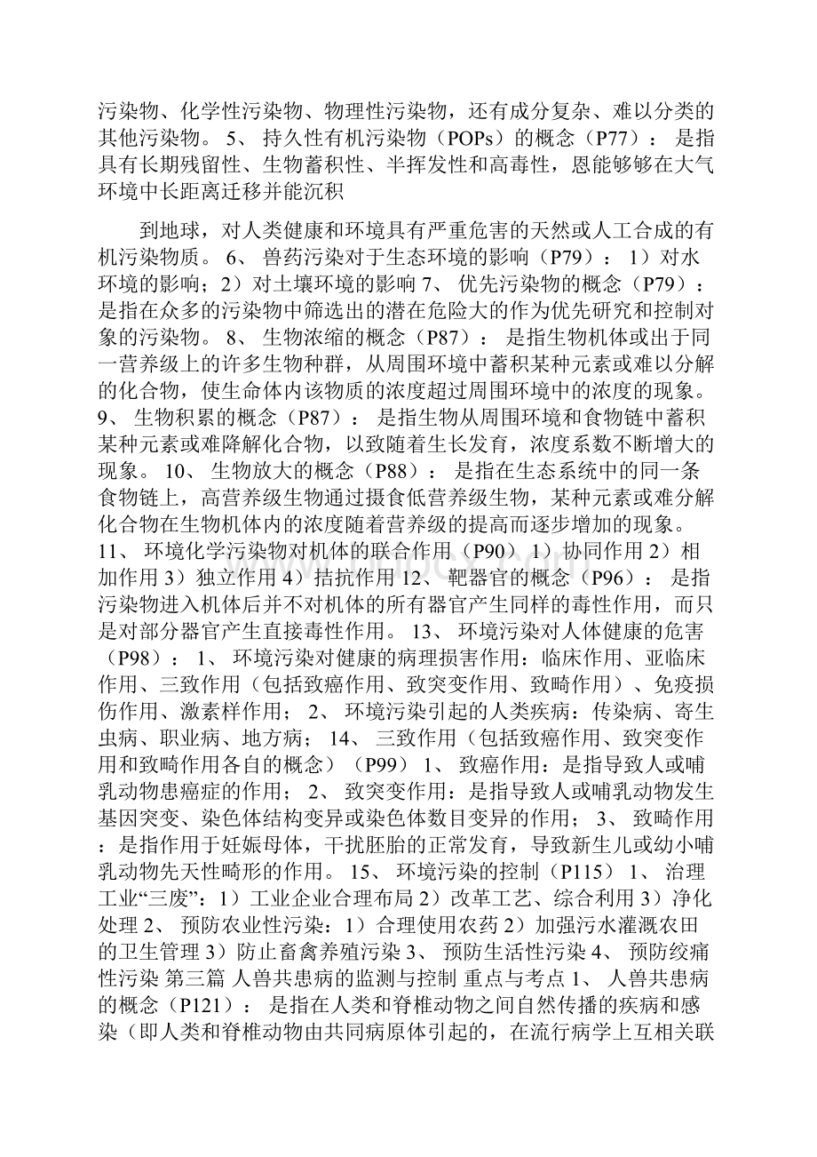 兽医公共卫生学重点与考点111.docx_第2页