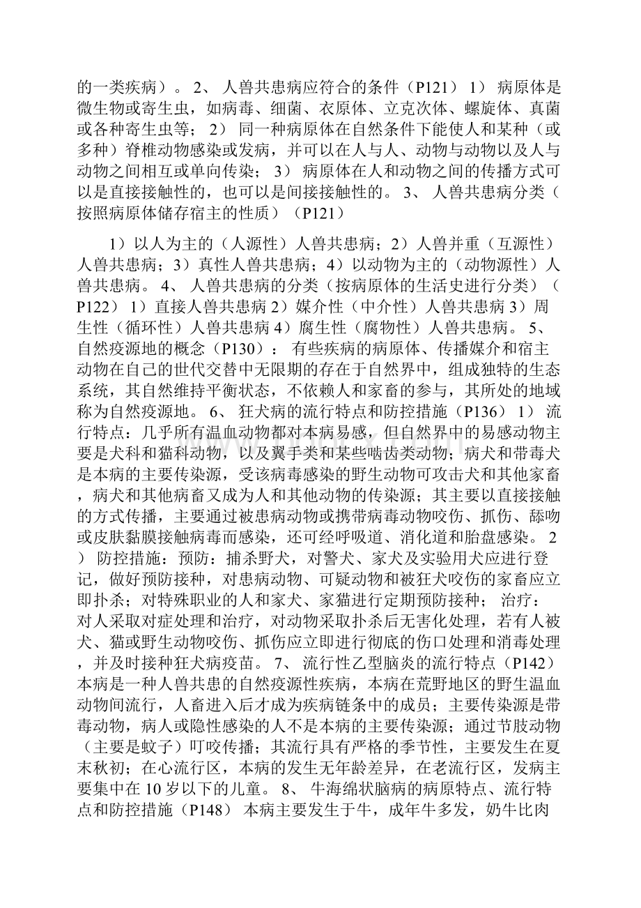 兽医公共卫生学重点与考点111.docx_第3页