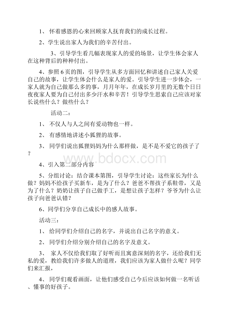 三年级《品德与社会》下册教案.docx_第2页