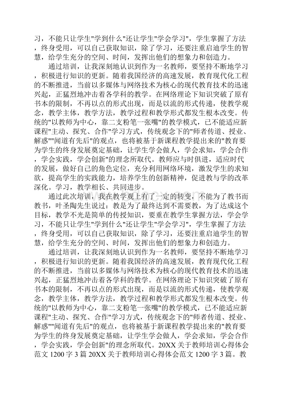 新进教师培训心得体会3篇.docx_第2页