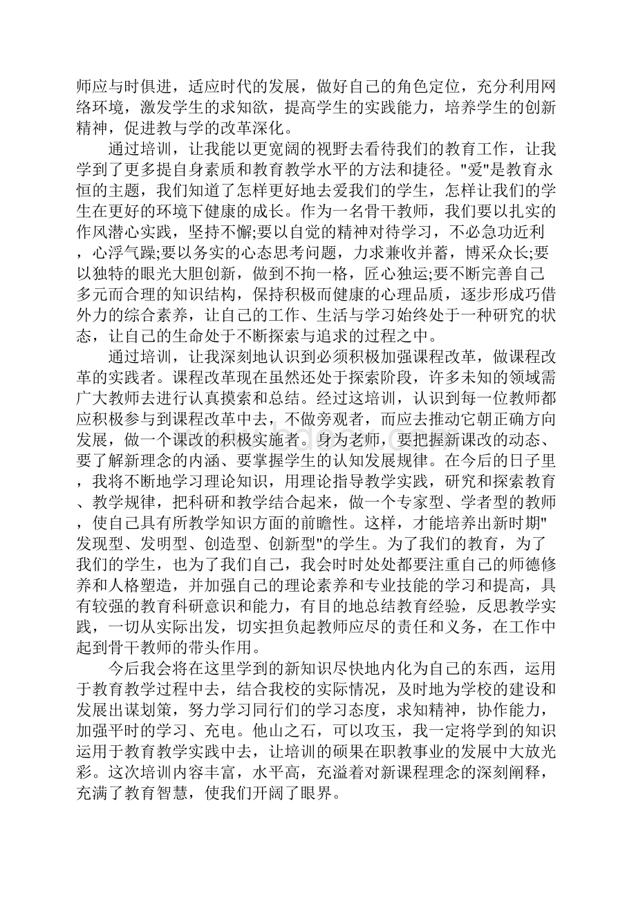 新进教师培训心得体会3篇.docx_第3页