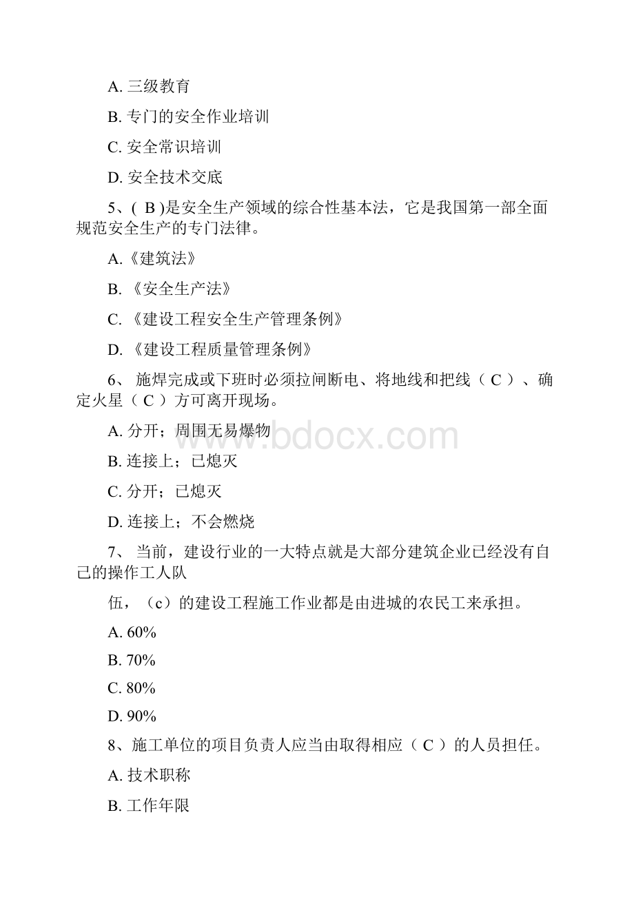 广东省建筑施工企业安全生产管理人员考核题库三有答案.docx_第2页