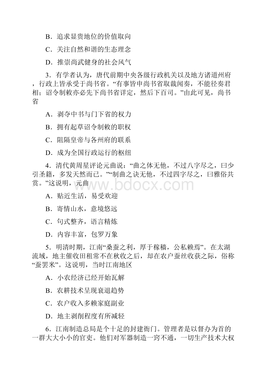 高考真题历史江苏卷Word文档格式.docx_第2页