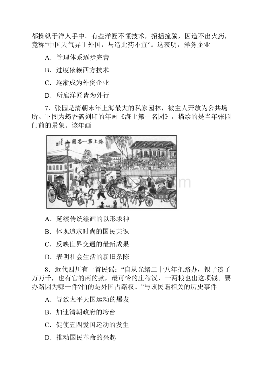 高考真题历史江苏卷Word文档格式.docx_第3页