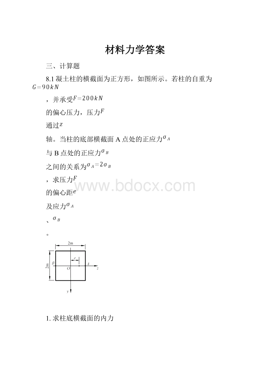 材料力学答案Word文档格式.docx