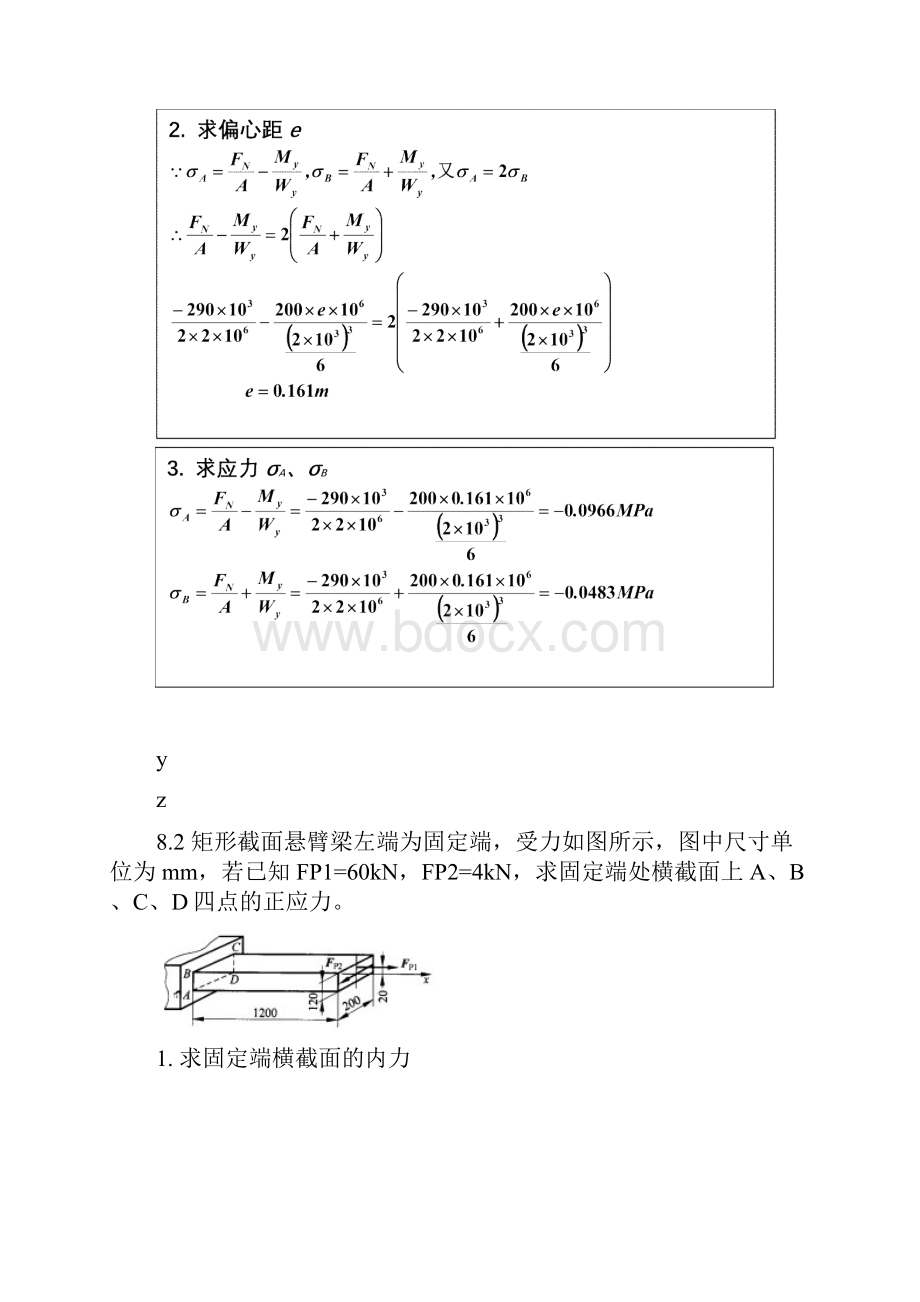 材料力学答案.docx_第2页