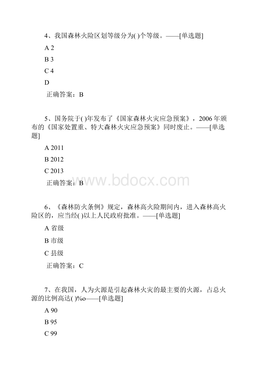 森林消防队森林火灾扑救知识培训考试题库题库303道.docx_第2页