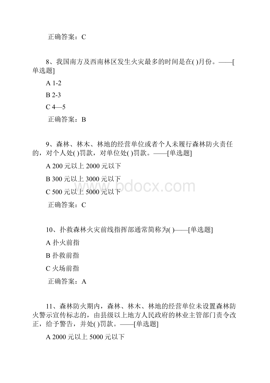 森林消防队森林火灾扑救知识培训考试题库题库303道.docx_第3页