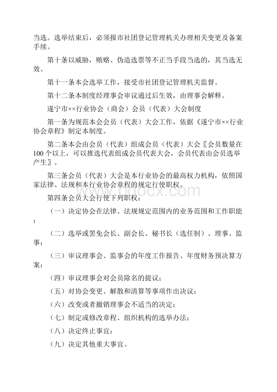 行业协会管理制度示范文本.docx_第2页