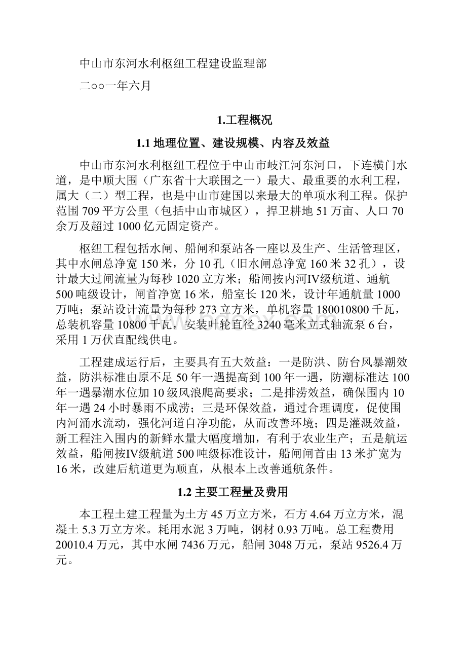 工程建设监理工作报告单位工程验收.docx_第2页