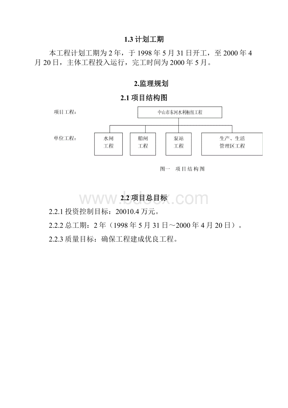 工程建设监理工作报告单位工程验收.docx_第3页