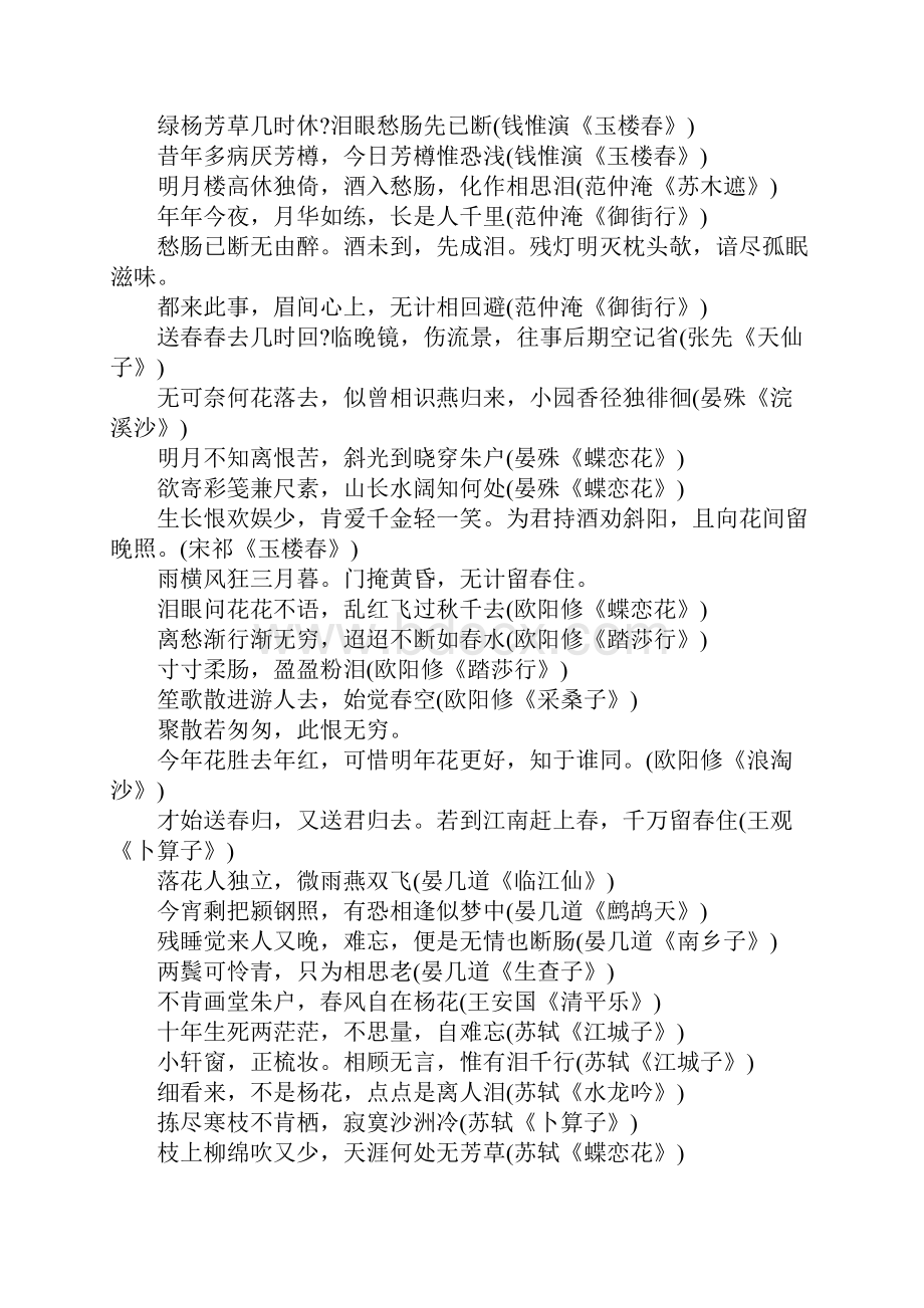 高中积累关于愁的古诗名句Word文档格式.docx_第2页