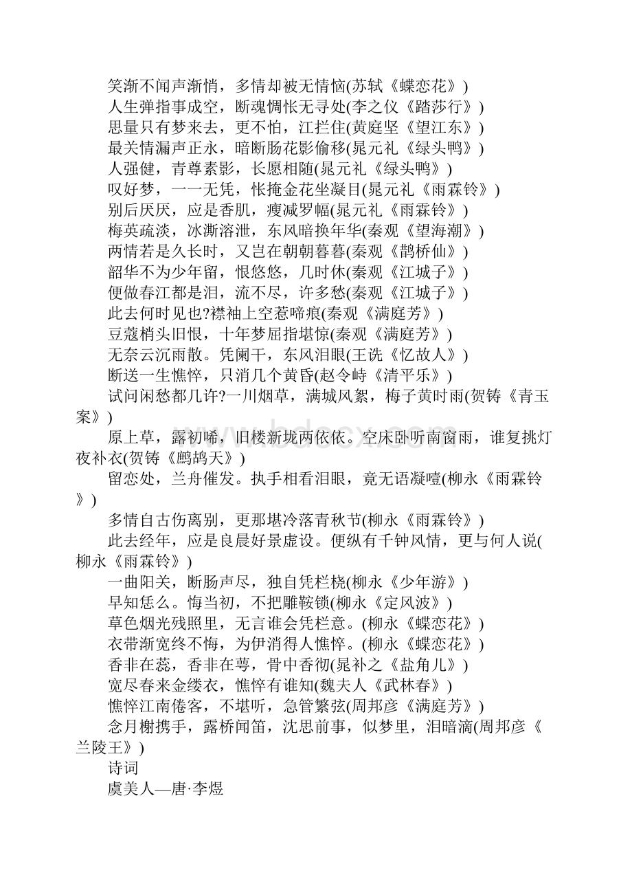 高中积累关于愁的古诗名句Word文档格式.docx_第3页