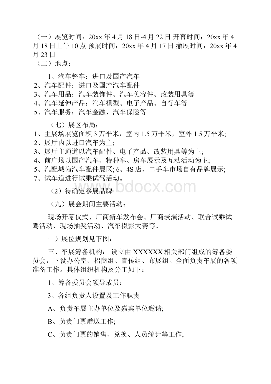 会展活动策划方案文档3篇.docx_第2页