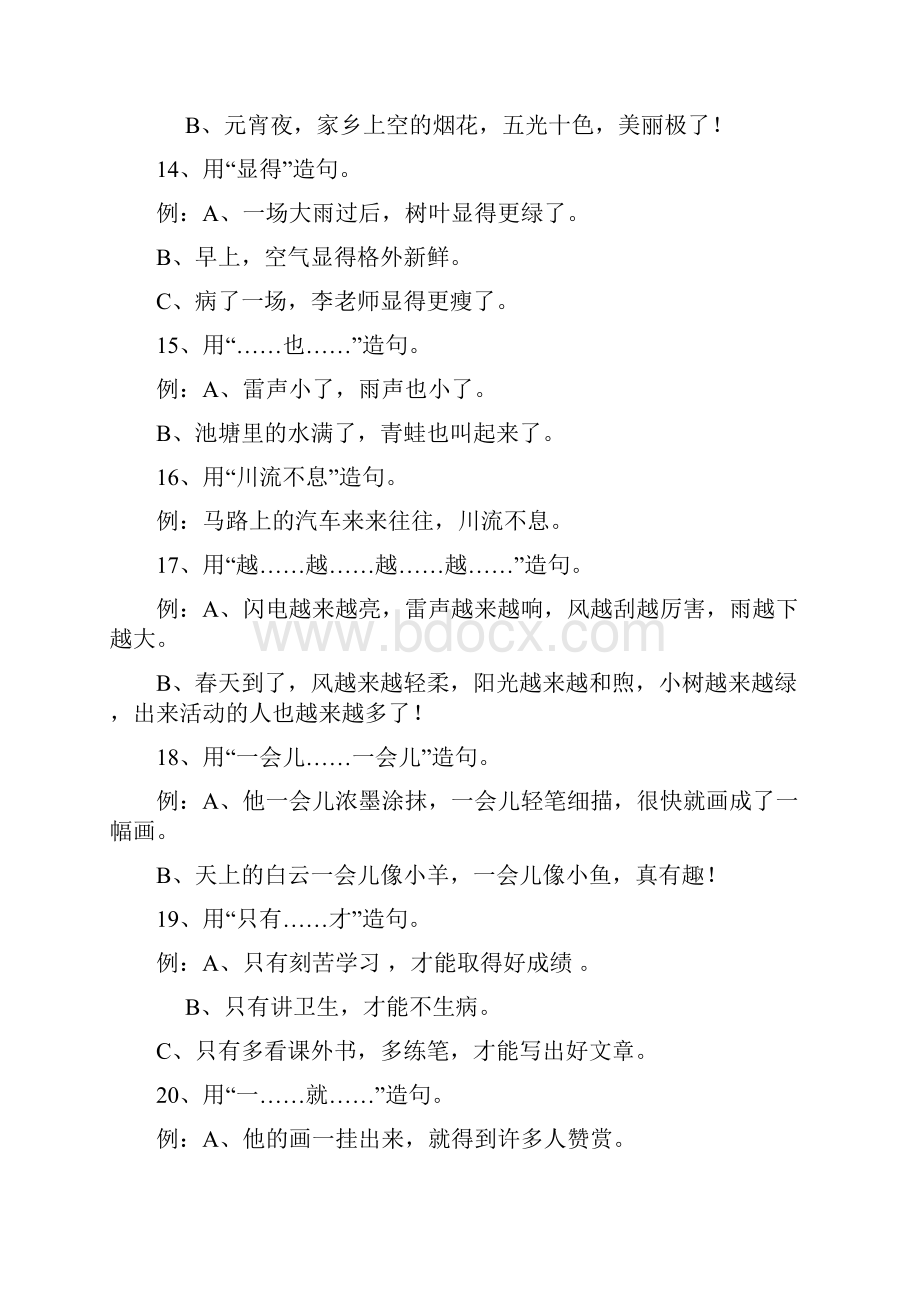 小学语文二年级造句练习题目汇总.docx_第3页