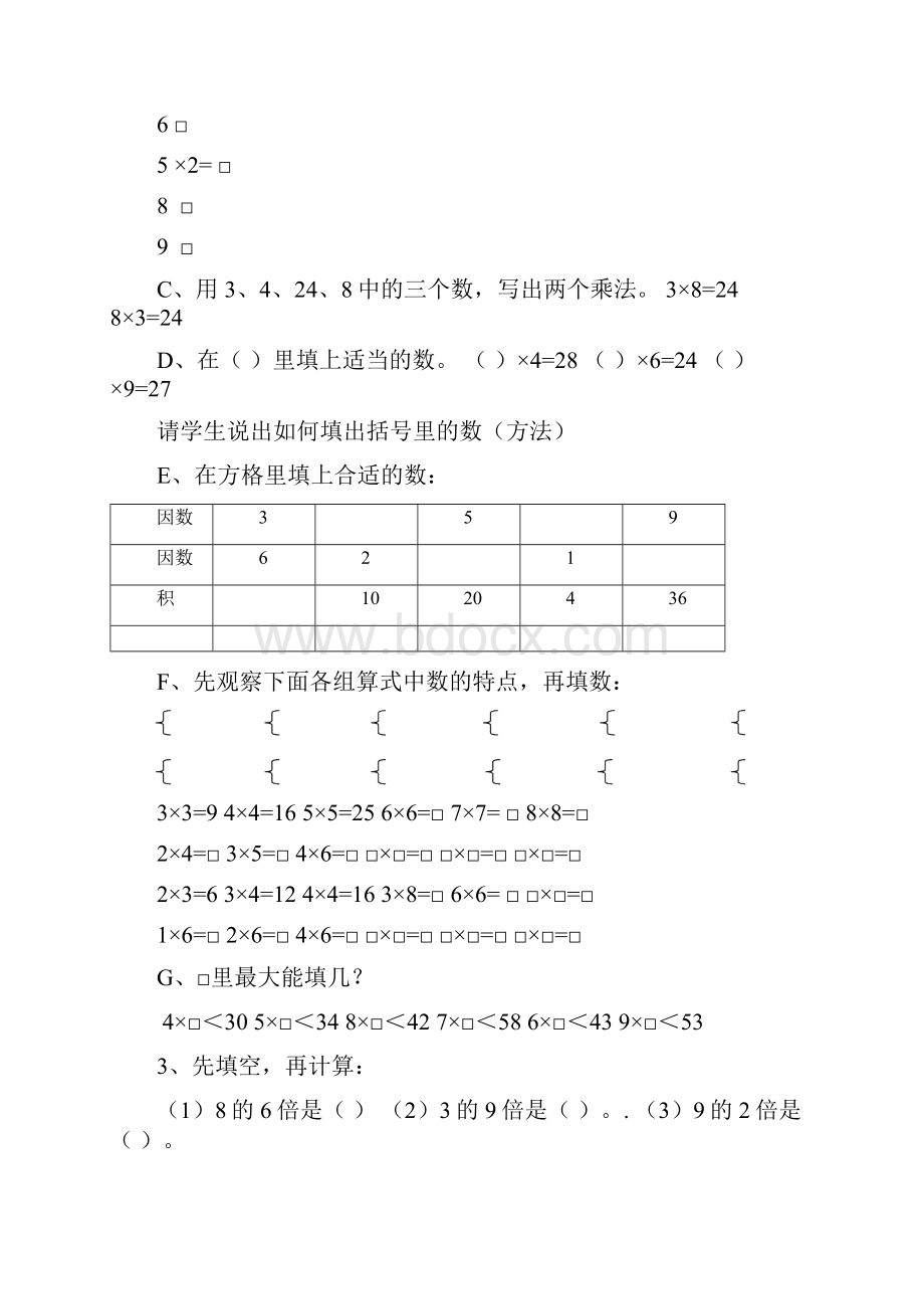 人教版二年级上册数学复习课教案.docx_第2页