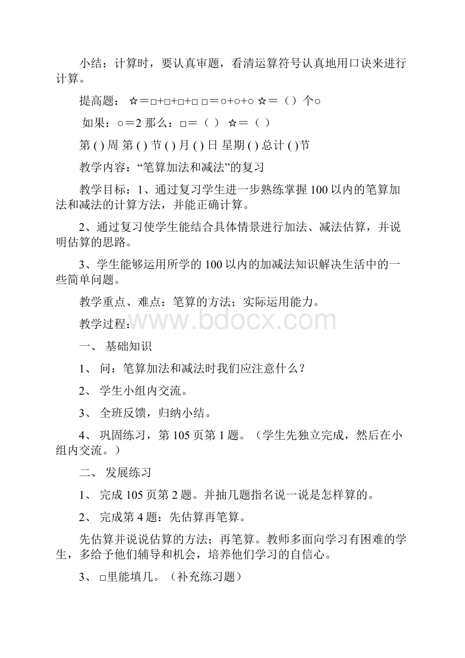 人教版二年级上册数学复习课教案.docx_第3页