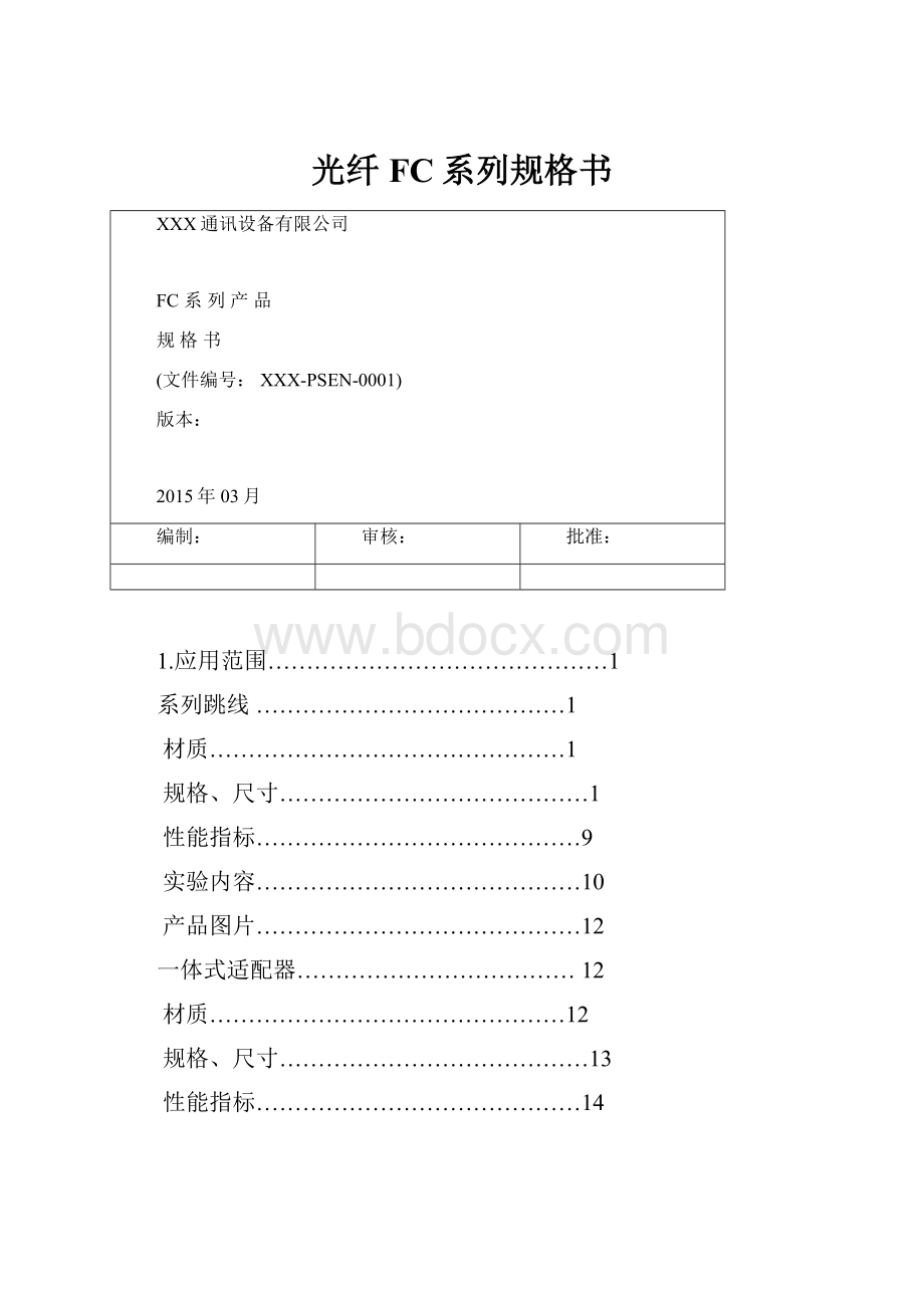 光纤FC系列规格书.docx
