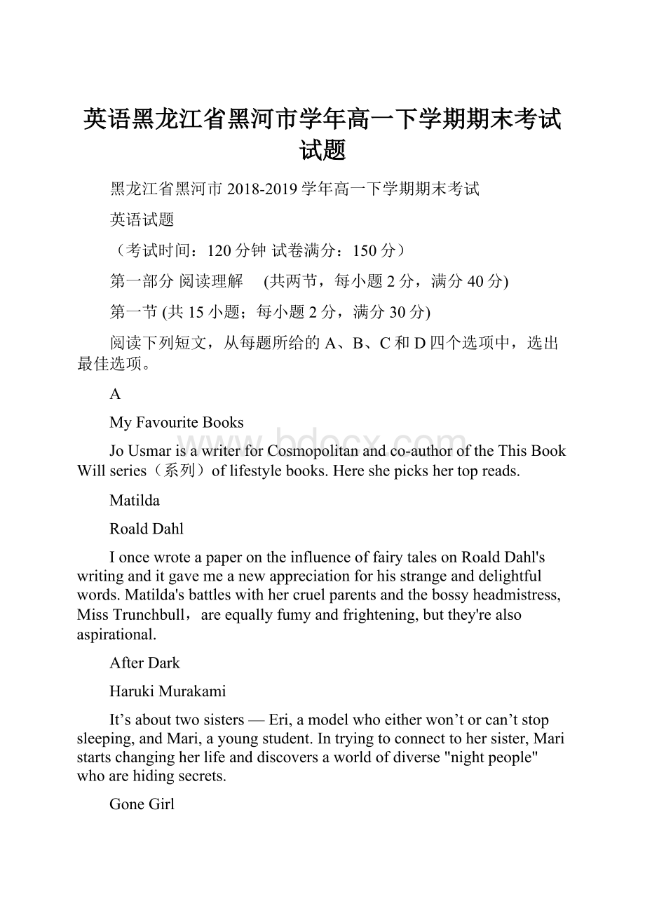 英语黑龙江省黑河市学年高一下学期期末考试试题.docx_第1页