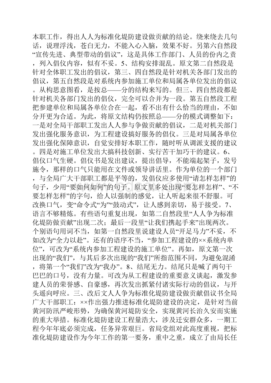 对一封倡仪书的评改Word格式文档下载.docx_第3页