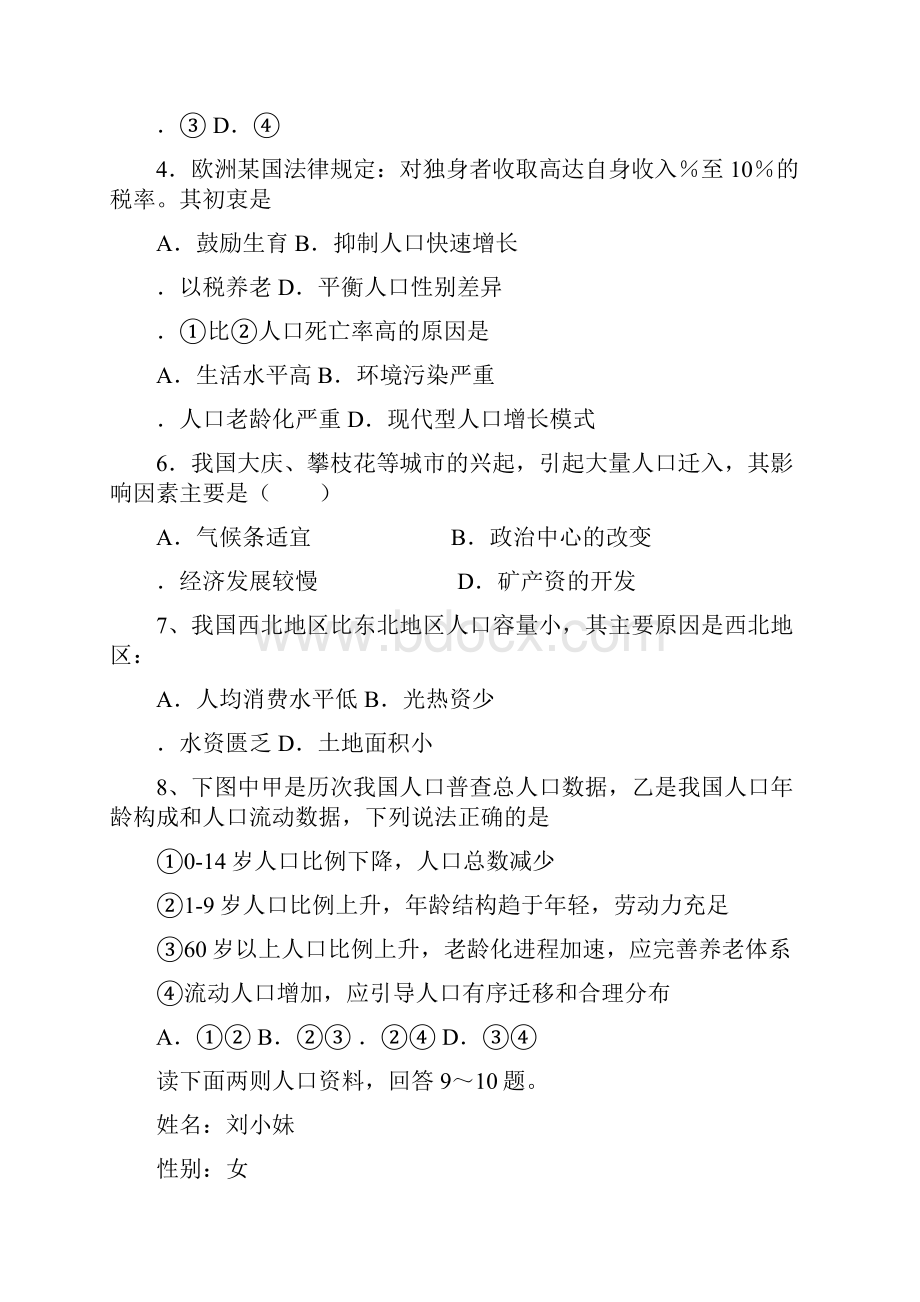 高一地理下学期期中试题附答案Word文件下载.docx_第2页