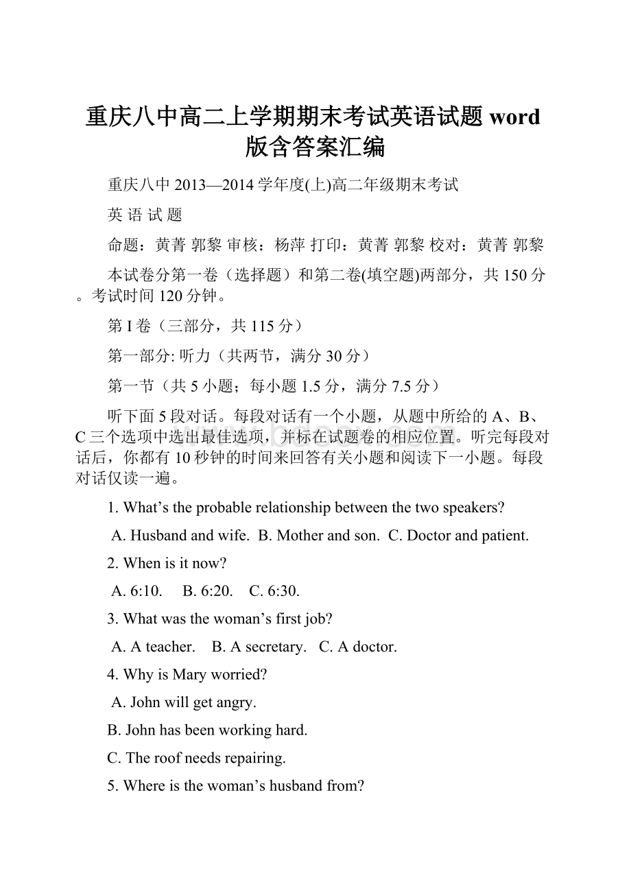 重庆八中高二上学期期末考试英语试题word版含答案汇编.docx_第1页