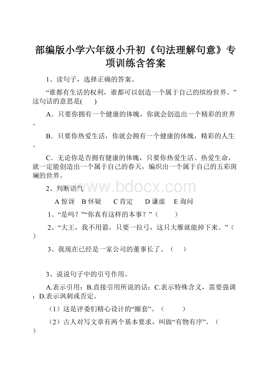 部编版小学六年级小升初《句法理解句意》专项训练含答案.docx