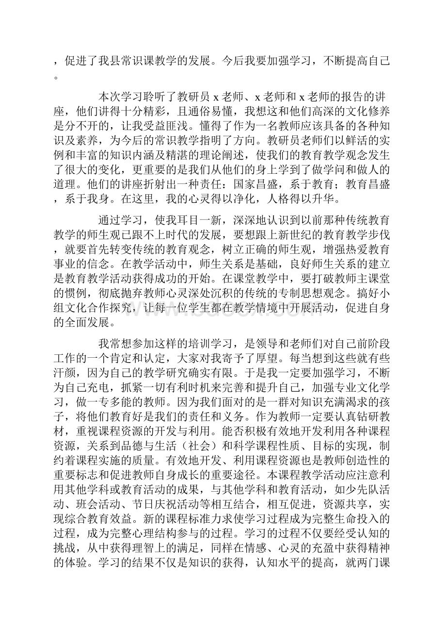 暑期教师培训心得体会总结.docx_第3页