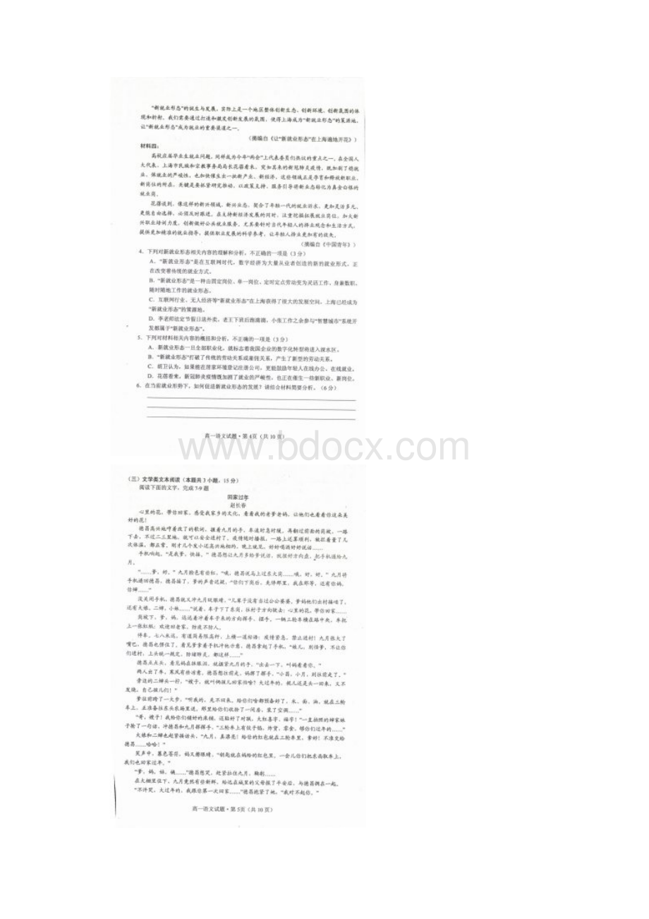 湖北省学年高一语文下学期期末考试试题扫描版.docx_第3页