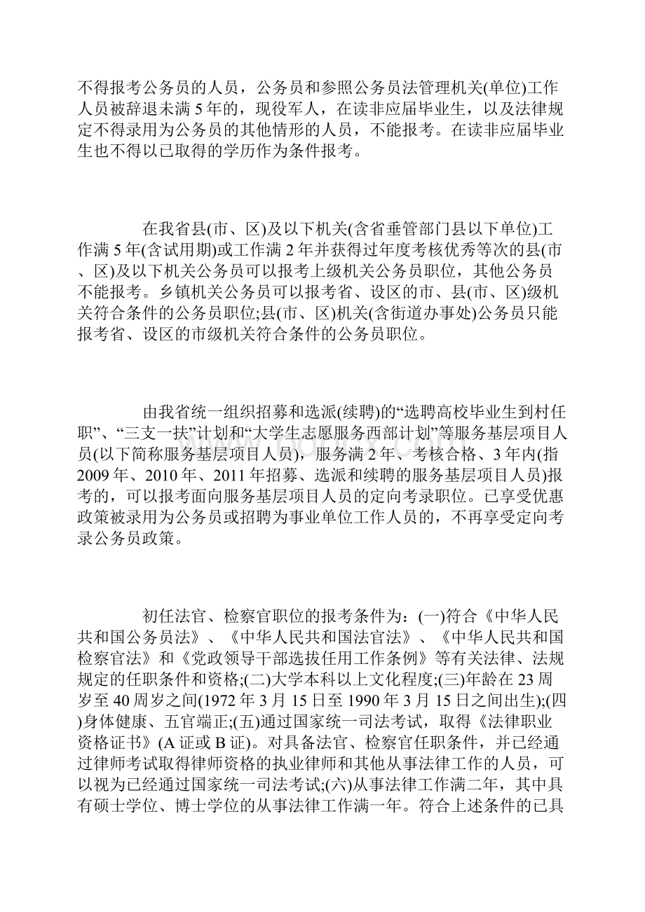 滨州市考试录用公务员简章.docx_第3页